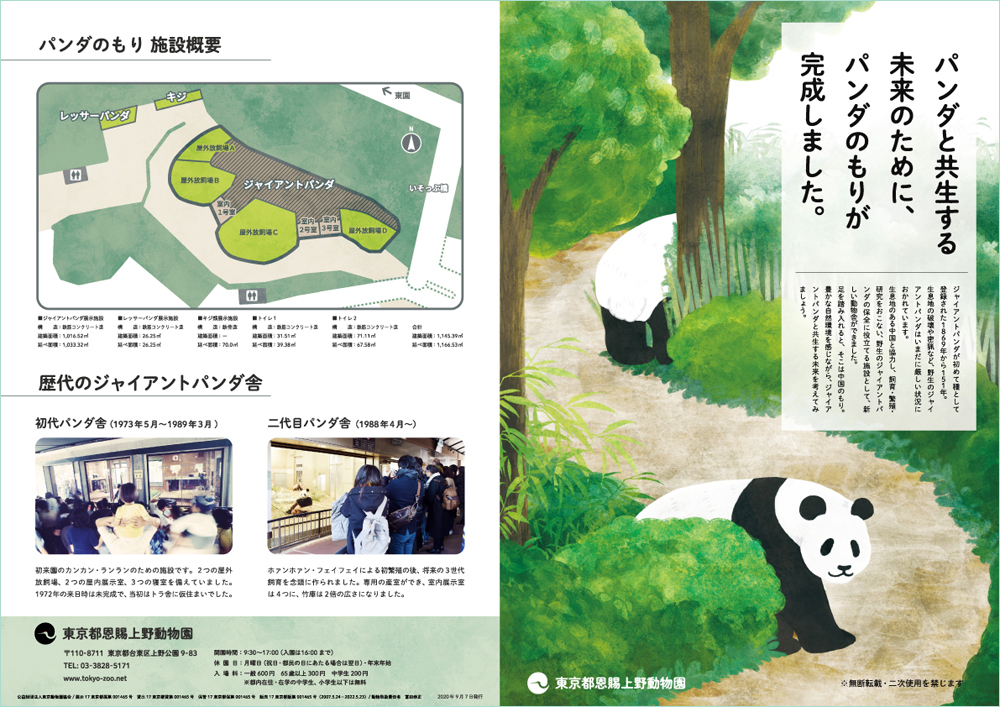 パンダのもり オープン 施設紹介パンフレットができました 上野動物園のジャイアントパンダ情報サイト Ueno Panda Jp