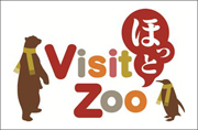 ほっとZooロゴ