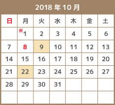 2018年10月