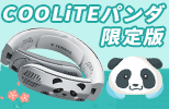 COOLiTEパンダ限定版