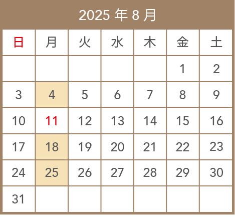 2025年8月