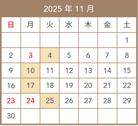 2025年11月